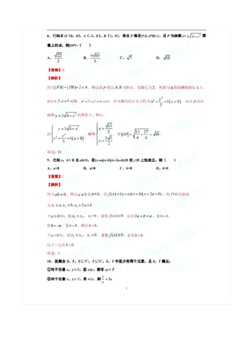 2020浙江卷高考数学试卷逐题解析3.docx