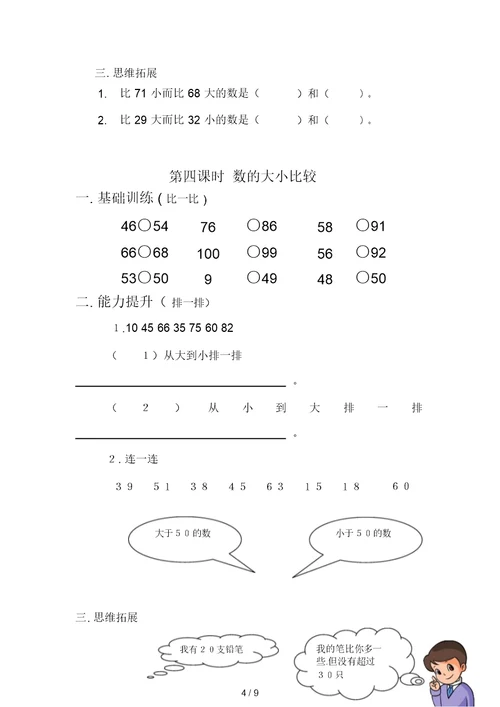 新版一年级数学下册第四单元每课一练