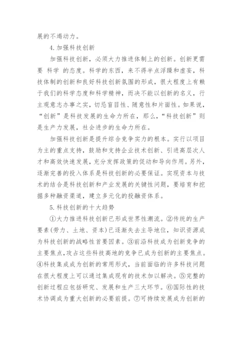 科技创新科技论文范文.docx