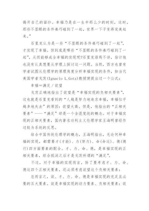 道德与法律论文2000字 德福配享作为一种道德信仰.docx