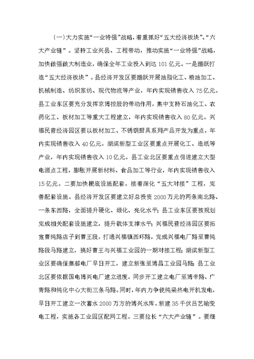 在全县工作会议上的讲话