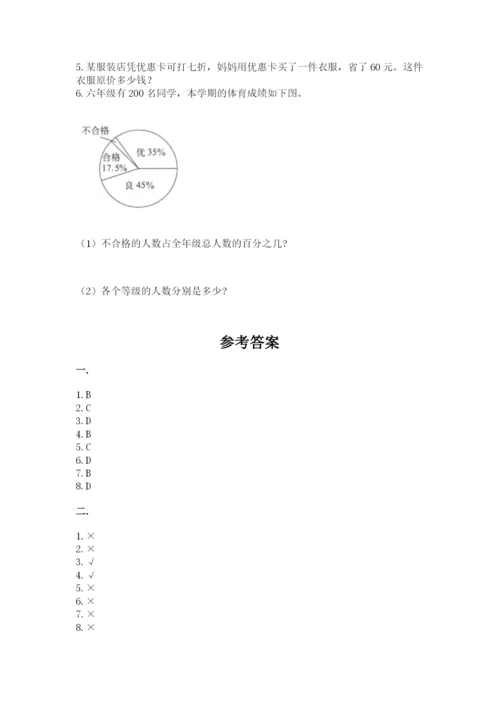 小学六年级下册数学摸底考试题及答案（夺冠系列）.docx