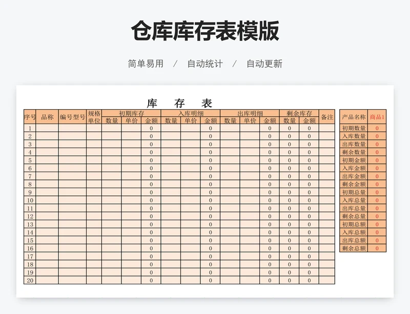 仓库库存表模版