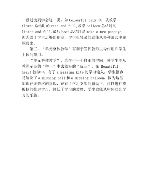 小学英语单元整体教学心得分享