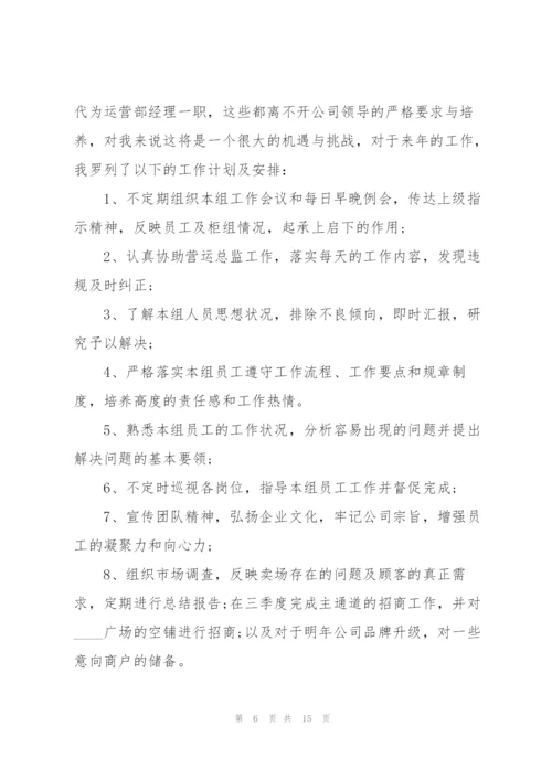 运营部经理个人工作总结述职报告.docx