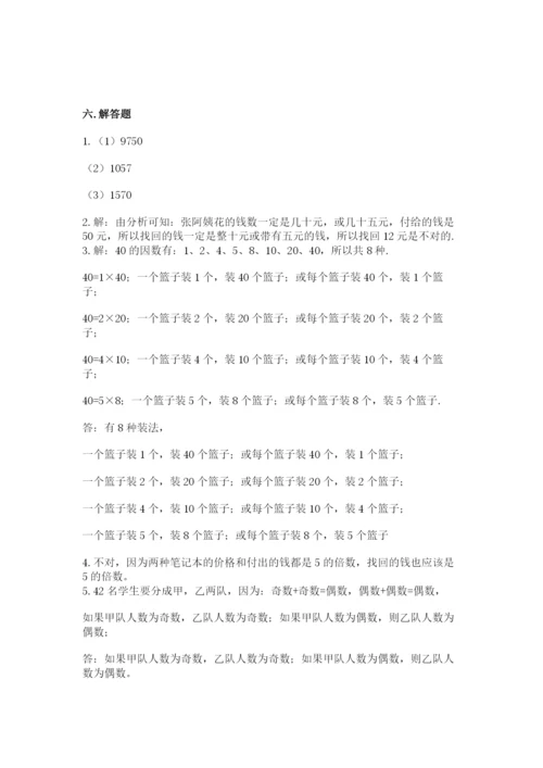 人教版五年级下册数学期末考试卷（实用）word版.docx