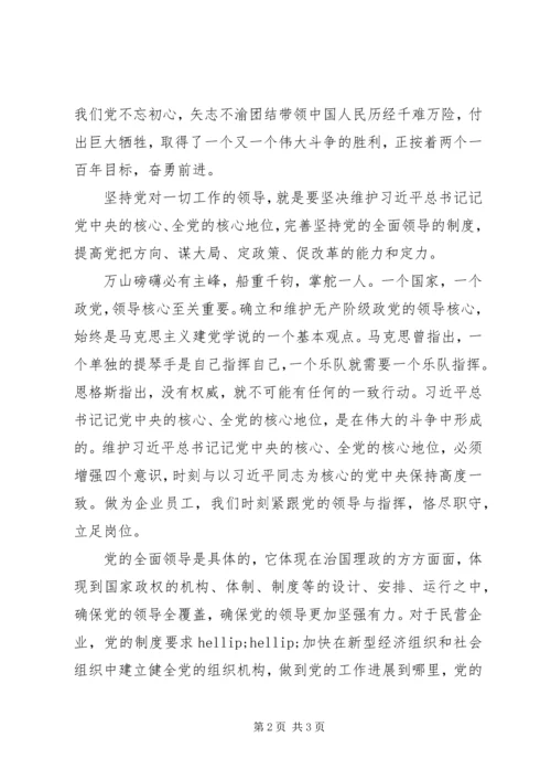 坚持党对一切工作的领导——党课学习心得体会.docx