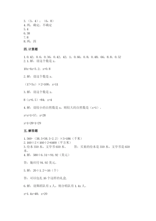 人教版五年级上册数学期末测试卷带答案ab卷.docx