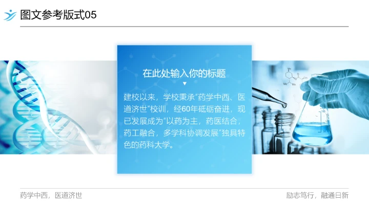 广东药科大学专属课题学术汇报毕业答辩通用PPT模板