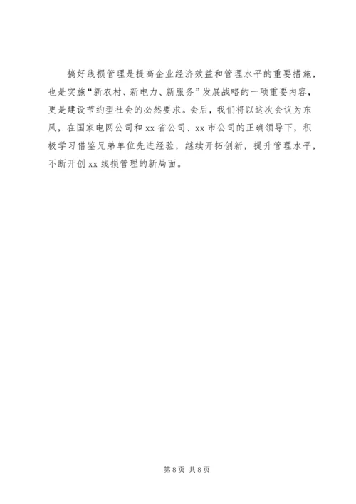 供电企业典型经验 (2).docx