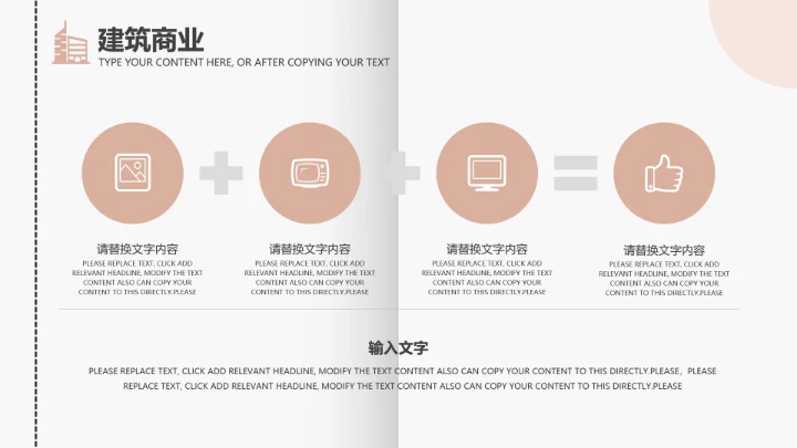 建筑事务所商业设计通用PPT模板