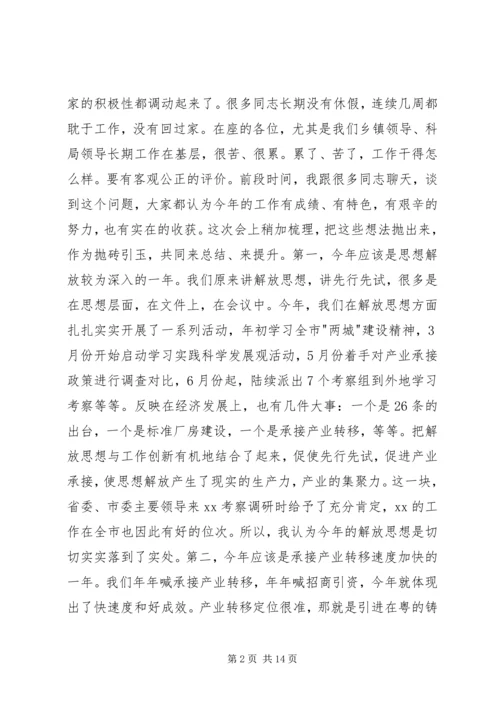 县委书记就当前工作的重要讲话在县委学习中心组（扩大）会议上的讲话.docx