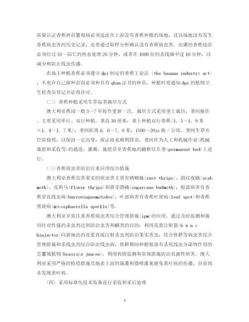 2023年赴澳大利亚香蕉产业考察报告范文.docx
