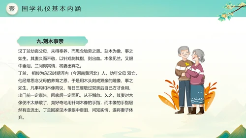 绿色水墨风二十四孝传承孝道文化PPT模板中国传统文化