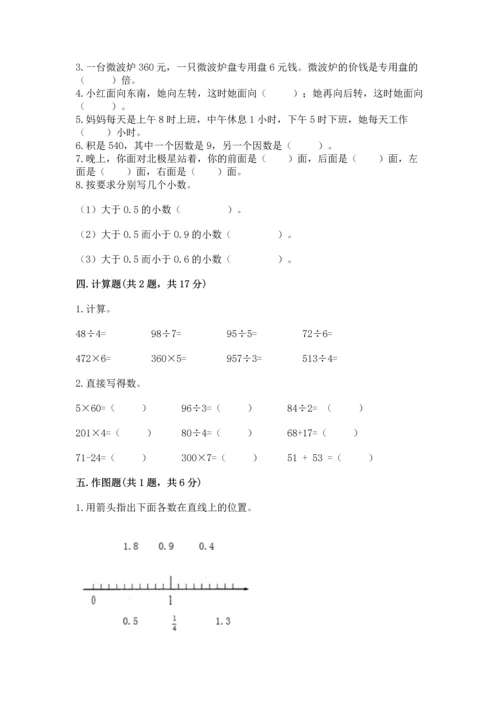 小学三年级下册数学期末测试卷及参考答案（实用）.docx