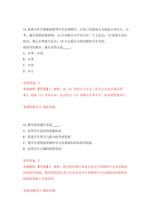 四川省社会保险管理局关于公开招考6名编外人员强化训练卷第2卷