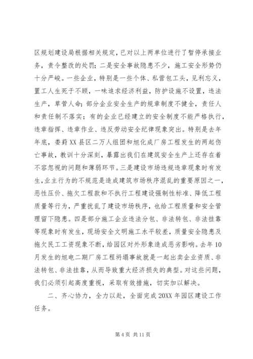 副书记在建设工作会议上的讲话.docx