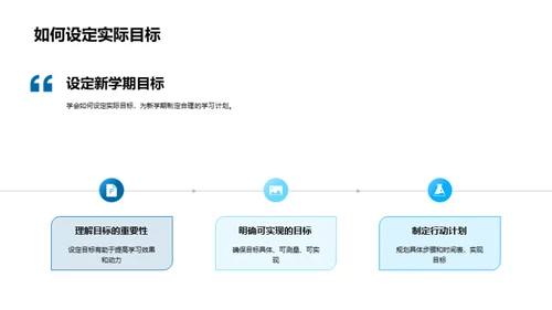 新学期新里程