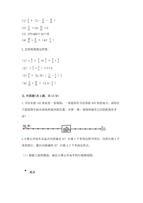 人教版六年级上册数学期中测试卷（各地真题）.docx