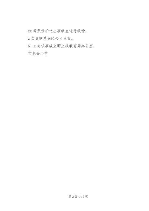 龙头小学交通安全工作预案.docx