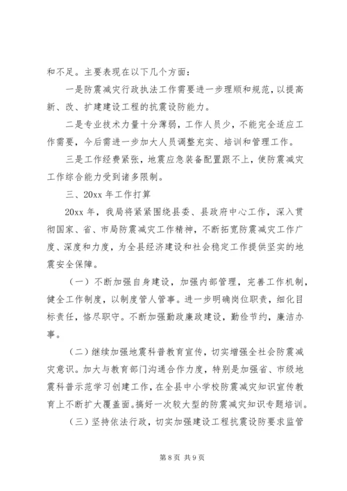 乡镇地震局的工作总结.docx