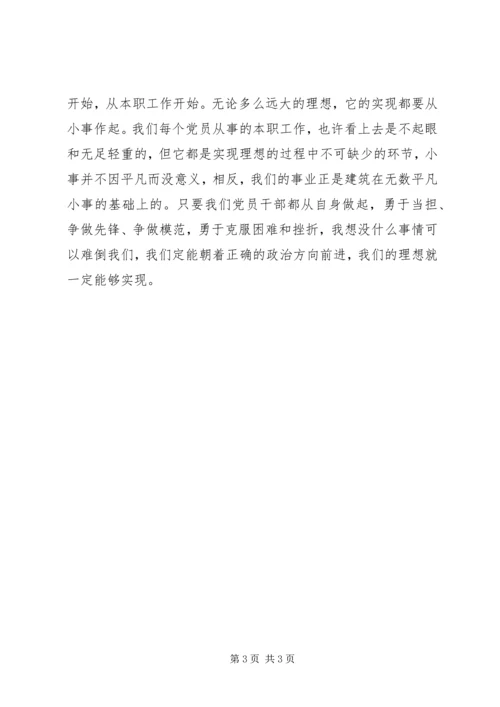 坚定理想信念明确政治方向发言稿.docx