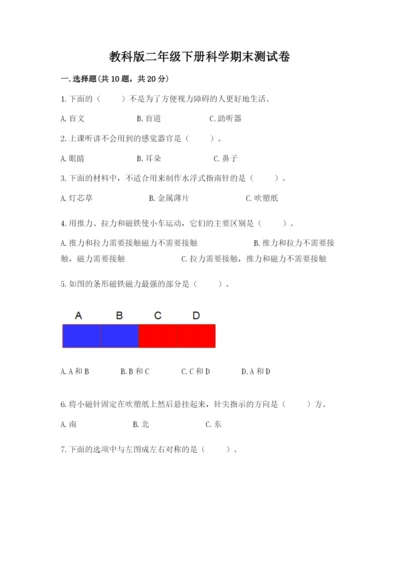 教科版二年级下册科学期末测试卷加下载答案.docx