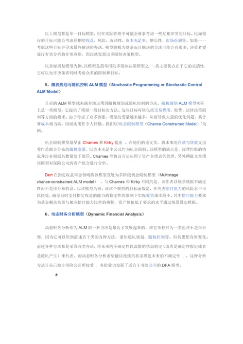 资产负债管理.docx