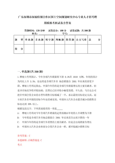 广东深圳市深汕特别合作区国土空间规划研究中心专业人才招考聘用模拟考核试卷含答案第6版