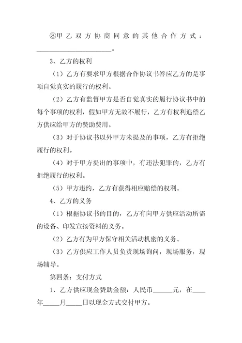 2023年电视广告赞助协议电视赞助商3篇