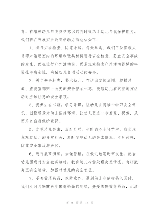 幼儿园班级安全工作总结.docx