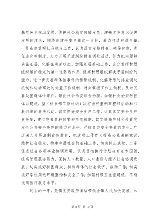 乡镇政府某年度工作计划文章.docx