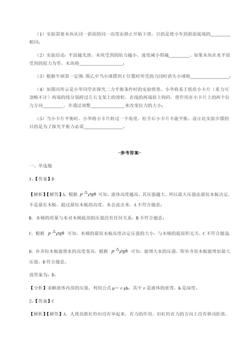 强化训练四川荣县中学物理八年级下册期末考试同步练习练习题（含答案详解）.docx