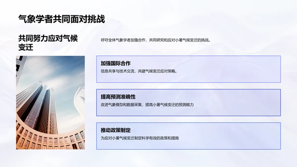小暑气候变迁分析PPT模板