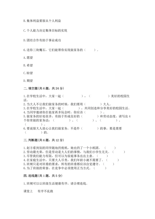 部编版四年级上册道德与法治期中测试卷附参考答案（b卷）.docx