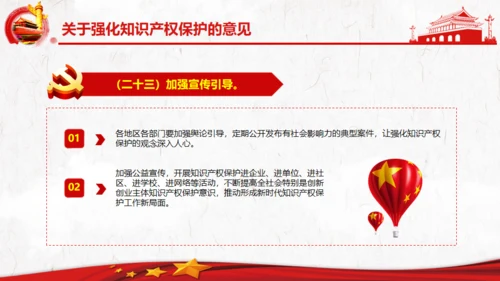 关于强化知识产权保护的意见党建通用PPT模板