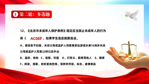 4月22日世界法律日法律知识竞赛PPT课件