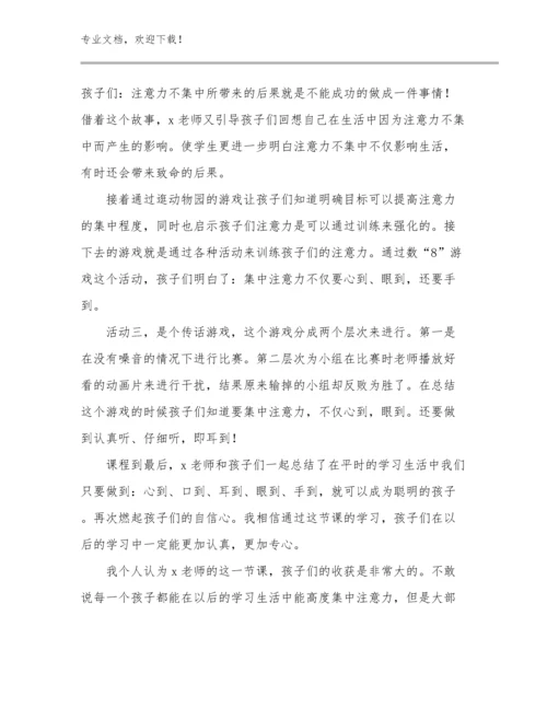 2023年寒假教师读书心得体会优选范文27篇.docx