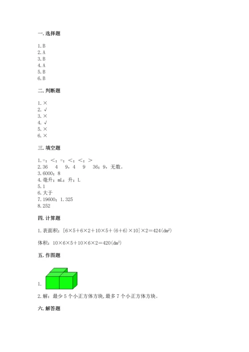 人教版五年级下册数学期中测试卷（实用）word版.docx