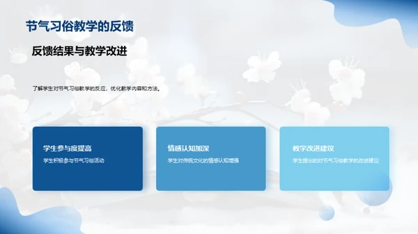 大雪节气的教育传承