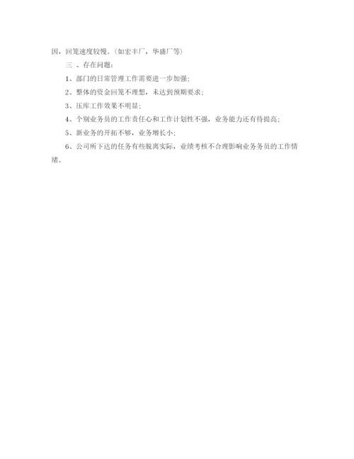 精编之公司业务员年度工作总结范文.docx