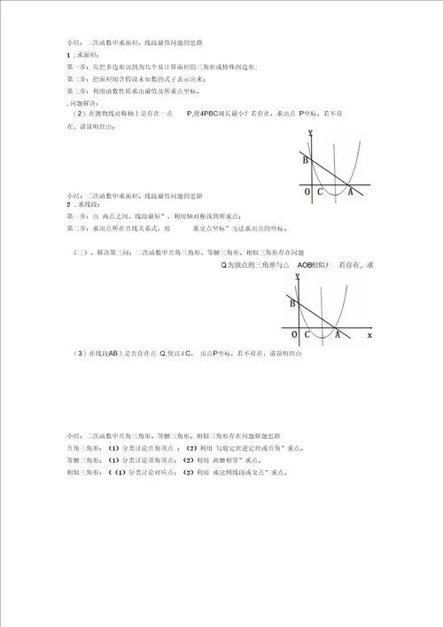 中考复习与二次函数有关的压轴题