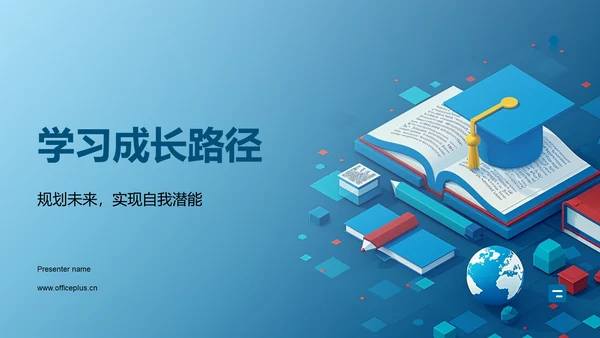 学习成长路径