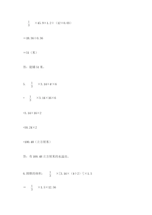 冀教版小学六年级下册数学期末检测试题附完整答案（夺冠）.docx