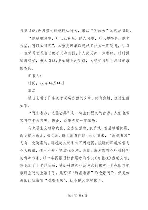 最新20XX年党员思想汇报范文：反腐倡廉 (2).docx