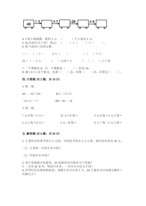 北师大版二年级上册数学期末测试卷（综合题）.docx
