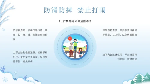 蓝色清新可爱卡通风学校冬季交通安全教育学习活动主题班会PPT冬季安全