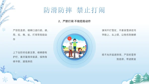 蓝色清新可爱卡通风学校冬季交通安全教育学习活动主题班会PPT冬季安全