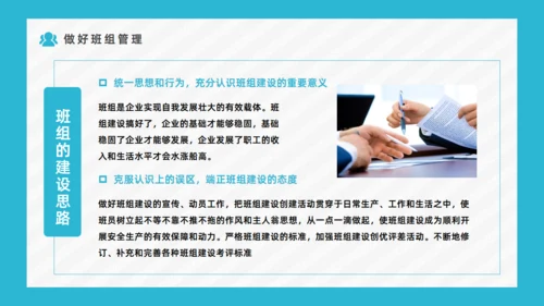 企业班组安全生产管理培训通用PPT课件