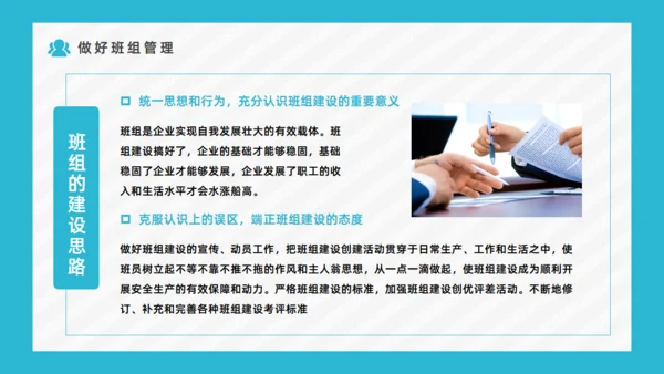 企业班组安全生产管理培训通用PPT课件